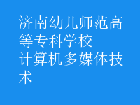 計算機多媒體技術