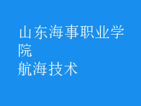 航海技術