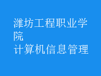 計算機信息管理