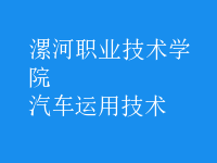 汽車運用技術(shù)