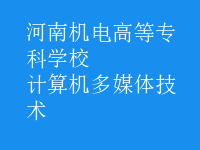 計(jì)算機(jī)多媒體技術(shù)