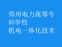 機電一體化技術(shù)