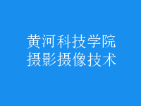 攝影攝像技術