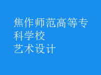 藝術設計