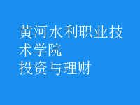 投資與理財