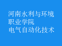 電氣自動化技術(shù)
