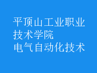 電氣自動化技術(shù)