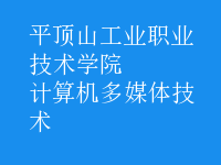 計(jì)算機(jī)多媒體技術(shù)
