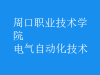 電氣自動化技術(shù)