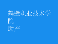 助產