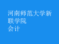 會計(jì)