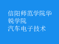 汽車電子技術