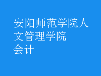 會計(jì)