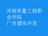 廣告媒體開(kāi)發(fā)