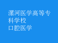口腔醫(yī)學