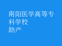 助產