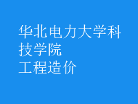 工程造價(jià)