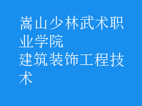 建筑裝飾工程技術