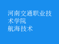 航海技術
