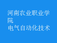 電氣自動化技術(shù)