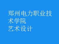 藝術(shù)設(shè)計