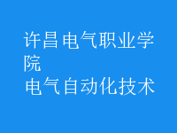 電氣自動化技術(shù)