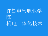 機電一體化技術(shù)