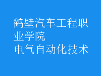 電氣自動化技術(shù)