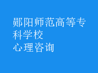 心理咨詢