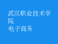 電子商務