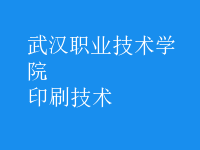 印刷技術