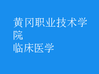臨床醫(yī)學