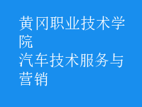 汽車技術服務與營銷