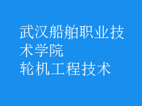 輪機工程技術