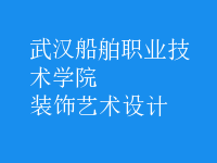 裝飾藝術(shù)設(shè)計
