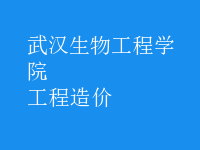 工程造價