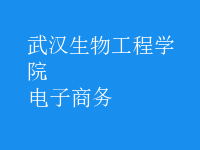 電子商務