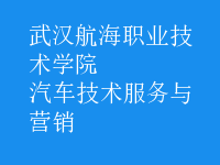汽車技術服務與營銷