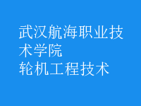 輪機工程技術
