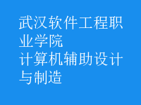 計算機輔助設計與制造