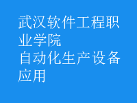 自動化生產(chǎn)設備應用