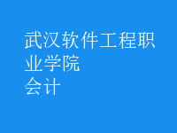 會計(jì)