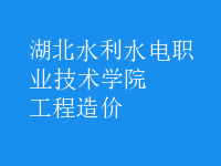 工程造價