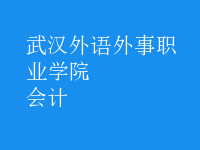 會計(jì)