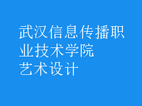 藝術(shù)設(shè)計(jì)