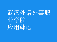應用韓語
