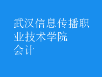 會計(jì)