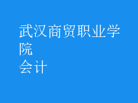 會計(jì)