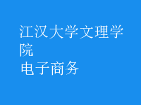 電子商務
