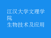 生物技術(shù)及應(yīng)用